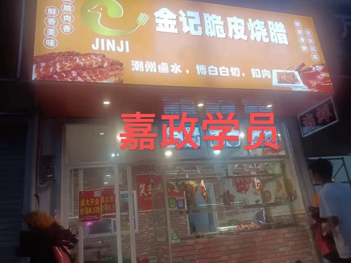 嘉政學(xué)員店鋪